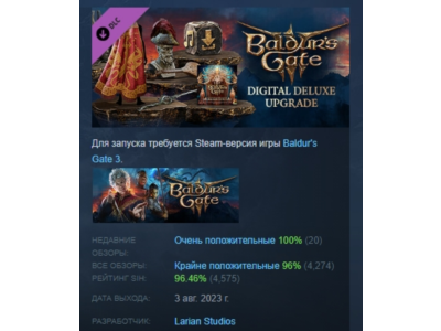 Baldur&acute;s Gate 3 Digital Deluxe Edition DLC АВТОДОСТАВКА STEAM РОССИЯ ЛИЦЕНЗИЯ