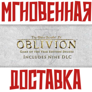 ✅The Elder Scrolls IV: Oblivion GOTY DELUXE⚡Steam Global Key