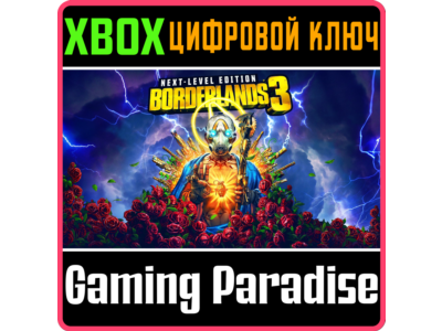 ❗BORDERLANDS 3❗ NEXT LEVEL EDITION ❗XBOX ONE|X/S🔑КЛЮЧ❗