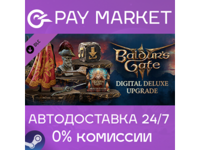 ⚡️Baldur&acute;s Gate 3 - Digital Deluxe Edition DLC | АВТО