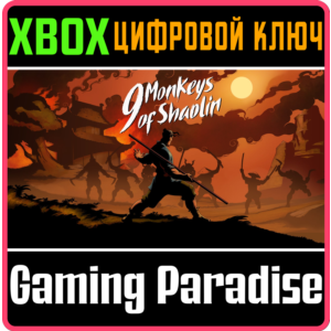 ❗9 Monkeys of Shaolin❗XBOX ONE/X|S🔑KEY❗