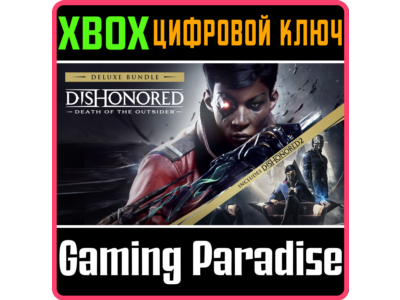 ❗Dishonored: Death of the Outsider Deluxe Bundle❗XBOX O
