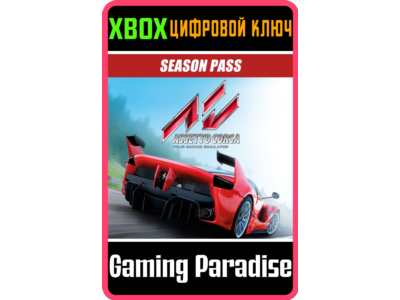 ❗Assetto Corsa - DLC Season Pass❗XBOX ONE/X|S🔑KEY❗