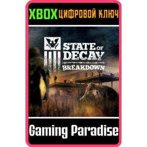 ❗State of Decay: Breakdown Year-One❗XBOX ONE/X|S🔑КЛЮЧ