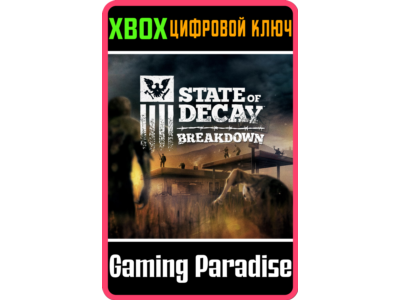 ❗State of Decay: Breakdown Year-One❗XBOX ONE/X|S🔑КЛЮЧ