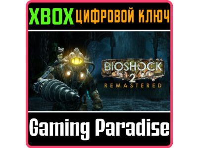 ❗BioShock 2 Remastered❗XBOX ONE/X|S🔑КЛЮЧ❗