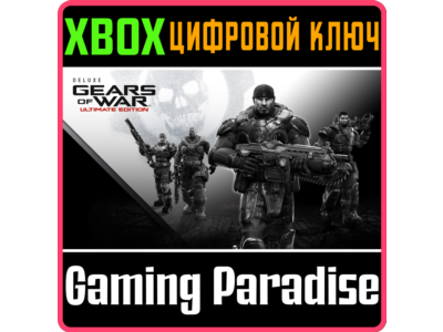 GEARS OF WAR ULTIMATE EDITION DELUXE VERSION XBOX KEY