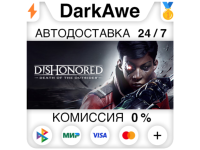 Dishonored: Death of the Outsider +ВЫБОР STEAM⚡️