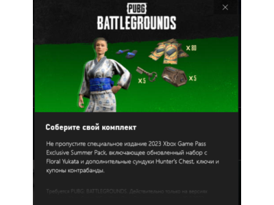 ✅PUBG набор Xbox 2023 Floral Yukata Hunter&acute;s Chest✅