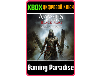 ❗ASSASSIN’S CREED IV BLACK FLAG FREEDOM CRY❗XBOX КЛЮЧ❗