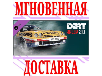 ✅DiRT Rally 2.0 - Opel Manta 400 ⭐Steam\РФ+Мир\Key⭐ +🎁