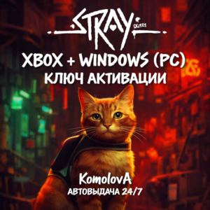 🌍 Stray XBOX + WINDOWS (PC) КЛЮЧ 🔑+ GIFT 🎁