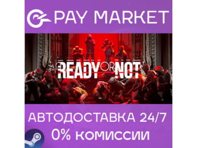 ⚡️Ready Or Not | АВТОДОСТАВКА [Россия Steam Gift]