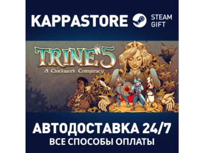 Trine 5: A Clockwork Conspiracy⚡АВТОДОСТАВКА Steam