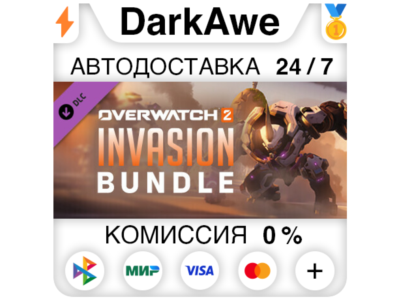 Overwatch® 2 - Набор «Вторжение» STEAM•RU ⚡️АВТО 💳0%