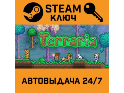 🔑Terraria. STEAM-ключ Россия (Global)