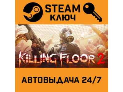🔑Killing Floor 2. STEAM-key (Region free)