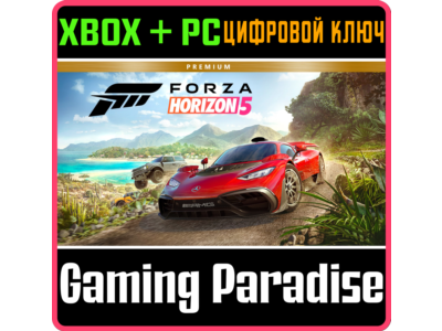 ❗FORZA HORIZON 5 PREMIUM EDITION❗XBOX ONE/X|S+ПК🔑КЛЮЧ
