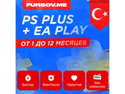 🔵PS PLUS ESS/EXT/DEL/EA 1-12 МЕСЯЦА ТУРЦИЯ 🚀FAST