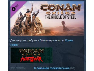 Conan Exiles - The Riddle of Steel STEAM KEY ЛИЦЕНЗИЯ