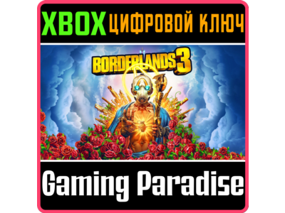 ❗BORDERLANDS 3❗XBOX ONE/X|S🔑КЛЮЧ❗