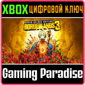 ❗BORDERLANDS 3: SUPER DELUXE EDITION❗XBOX ONE/X|S🔑KEY