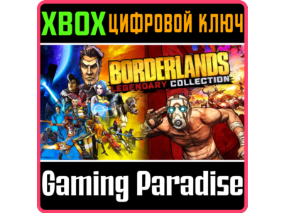 ❗BORDERLANDS LEGENDARY COLLECTION❗XBOX ONE/X|S🔑КЛЮЧ❗