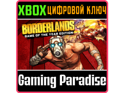 ❗BORDERLANDS: GAME OF THE YEAR EDITION❗XBOX ONE/X|S🔑
