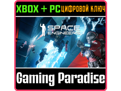 ❗SPACE ENGINEERS❗XBOX ONE/X|S🔑KEY❗