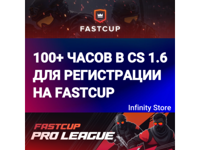 🔥 Counter-Strike 1.6 (CS 1.6) ⏱100+ часов для FASTCUP