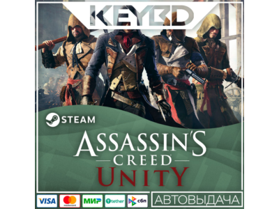Assassin´s Creed Unity · Steam Gift RU · АВТОДОСТАВКА