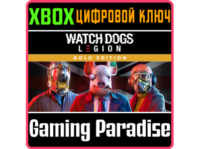 ❗WATCH DOGS LEGION GOLD EDITION❗XBOX ONE/X|S🔑КЛЮЧ