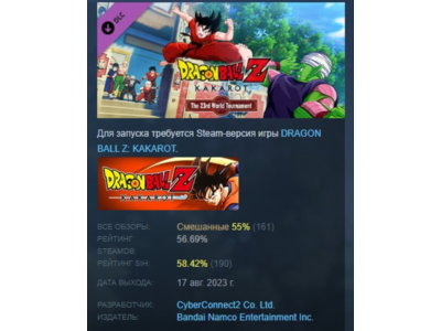 DRAGON BALL Z: KAKAROT - 23rd World Tournament 💎 STEAM