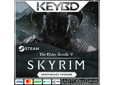 The Elder Scrolls V: Skyrim Anniversary Upgrade · RU/KZ