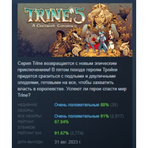 Trine 5: A Clockwork Conspiracy 💎 STEAM GIFT RUSSIA