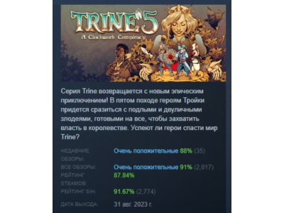 Trine 5: A Clockwork Conspiracy STEAM GIFT РОССИЯ