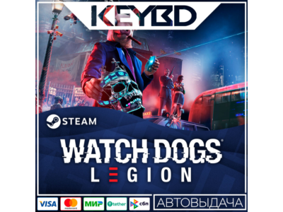 Watch Dogs: Legion · Standard/Gold/Deluxe/Ultimate RU