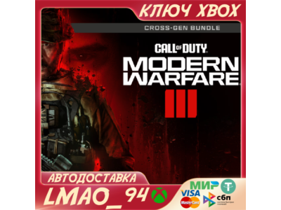 ❗CALL OF DUTY: MODERN WARFARE III CROSS-GEN❗XBOX🔑КЛЮЧ❗