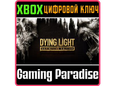 ❗DYING LIGHT: DEFINITIVE EDITION❗XBOX ONE/X|S🔑KEY❗