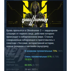 Ghostrunner 2 Deluxe Edition АВТОДОСТАВКА STEAM РОССИЯ