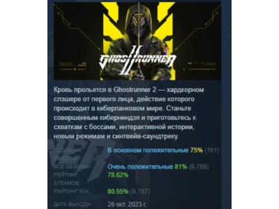 Ghostrunner 2 Deluxe Edition АВТОДОСТАВКА STEAM РОССИЯ