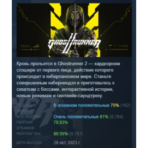 Ghostrunner 2 Brutal Edition 💎 STEAM GIFT RUSSIA