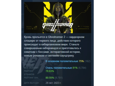 Ghostrunner 2 Brutal Edition 💎 STEAM GIFT RUSSIA