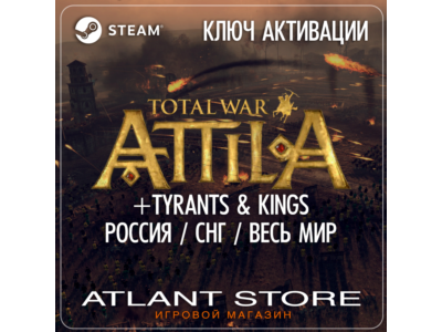 Total War: ATTILA (+Tyrants&Kings) (Ключ Steam) РОССИЯ-КЗ-УК-СНГ-ВЕСЬ МИР*