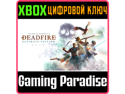 PILLARS OF ETERNITY II: DEADFIRE - ULTIMATE EDITION KEY
