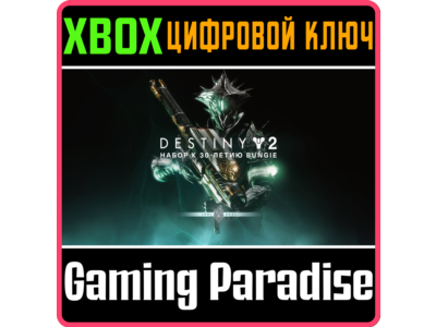 DESTINY 2: BUNGIE 30TH ANNIVERSARY PACK❗XBOX KEY❗