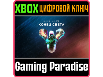 ❗DESTINY 2: LIGHTFALL❗XBOX ONE/X|S🔑KEY❗