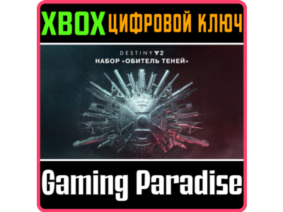 ❗DESTINY 2: SHADOWKEEP❗XBOX ONE/X|S🔑KEY❗