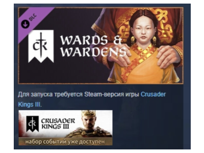 Crusader Kings III: Wards & Wardens DLC STEAM GIFT RU