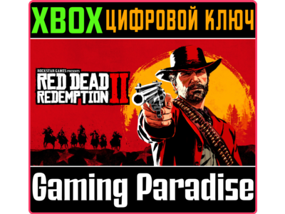 ❗RED DEAD REDEMPTION 2❗XBOX ONE/X|S🔑KEY❗